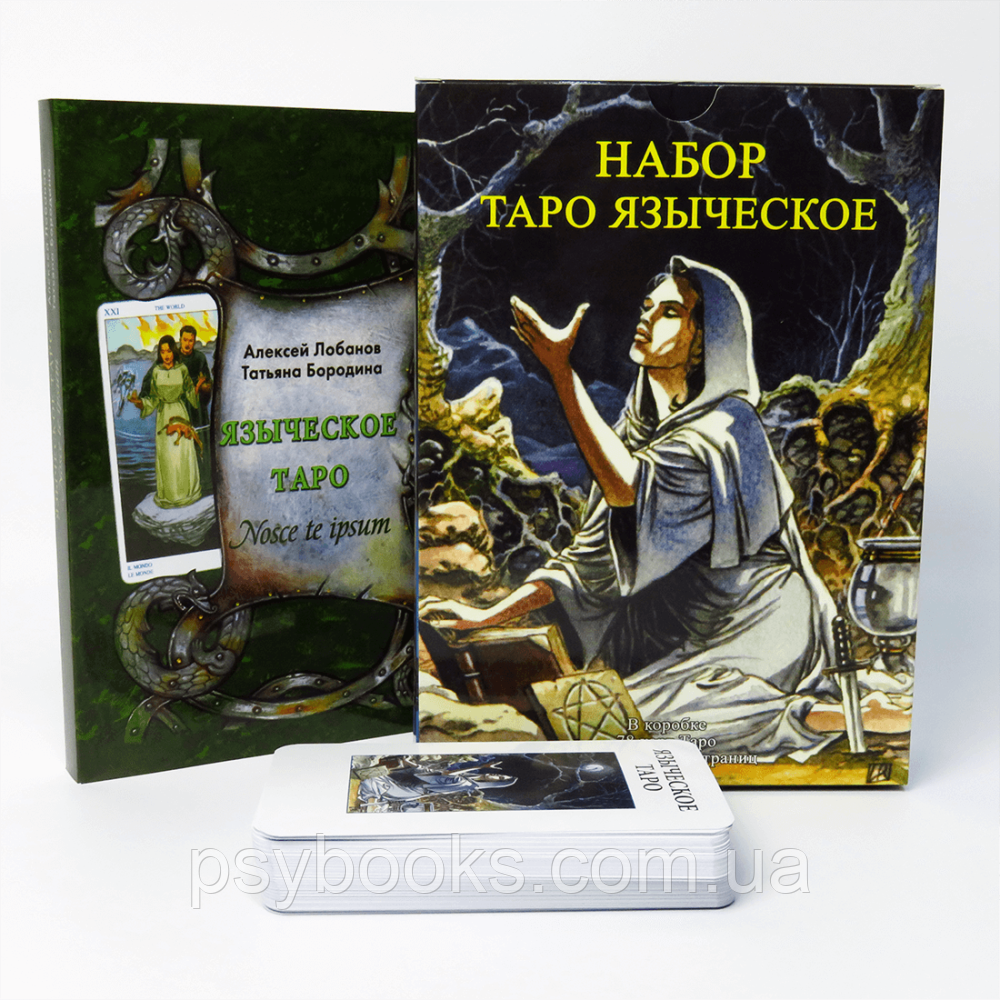 Подарунковий набір Язичеське Таро