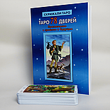 Подарунковий набір Таро 78 дверей (Карти + книга), фото 6