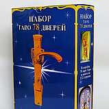 Подарунковий набір Таро 78 дверей (Карти + книга), фото 10