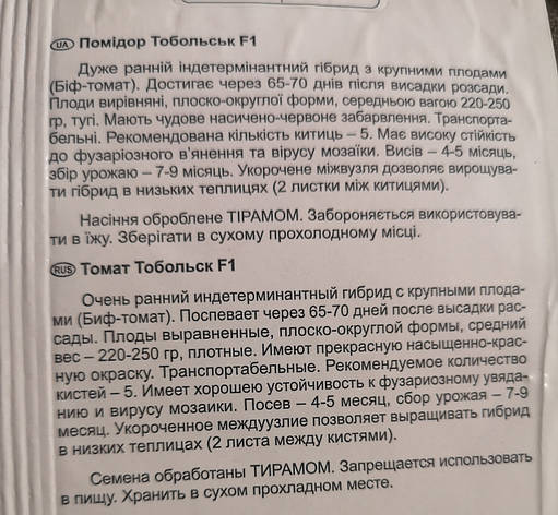 Томат Тобольськ F1 10 нас., фото 3