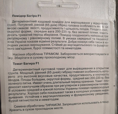Томат Багіра 20 нас., фото 3