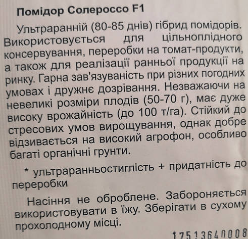 Томат Солероссо F1 20 нас., фото 3