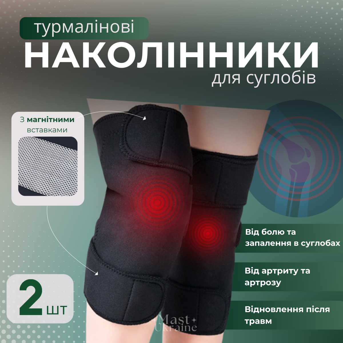 Наколінники для суглобів турмалінові з магнітними вставками, на липучках, універсальний розмір 2 шт Чорні XL-332, фото 1