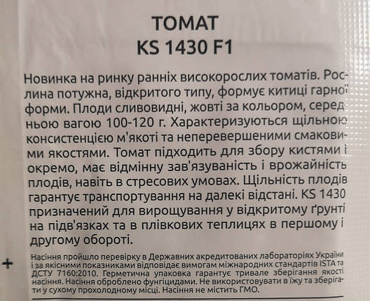 Томат KS 1430 F1 8 шт., фото 3