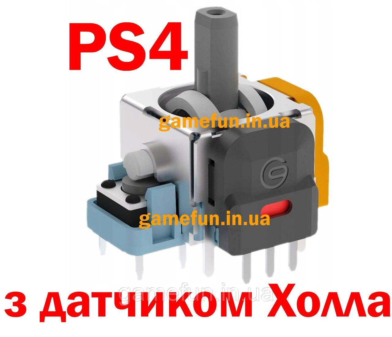 Аналоговий стик 3D механізм Dualshock 4 PS4 Hall Effect (Оригінал) (Ginfull)
