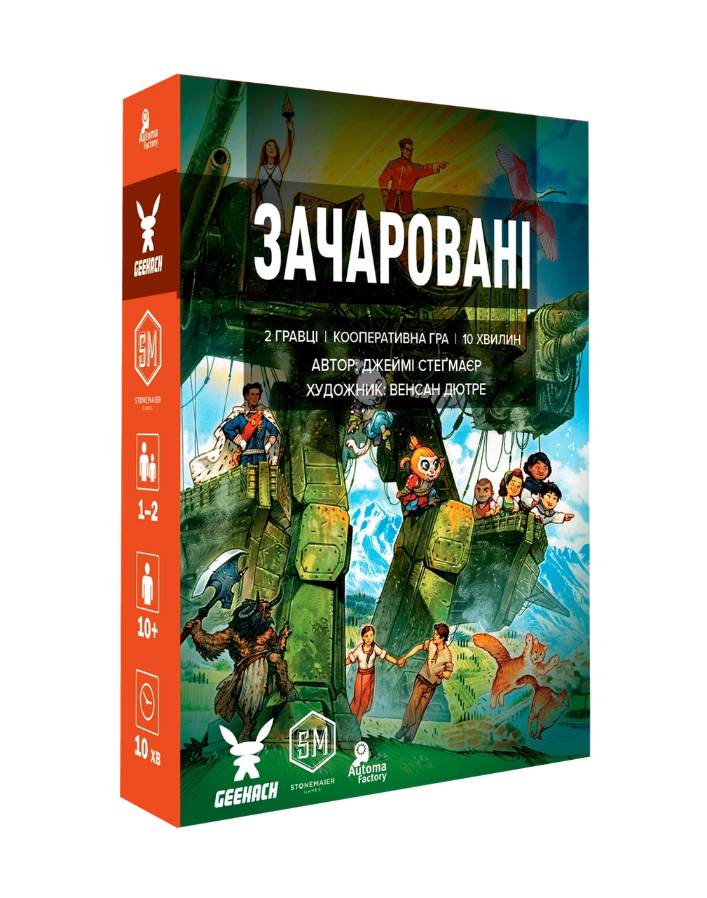 Зачаровані (Smitten)