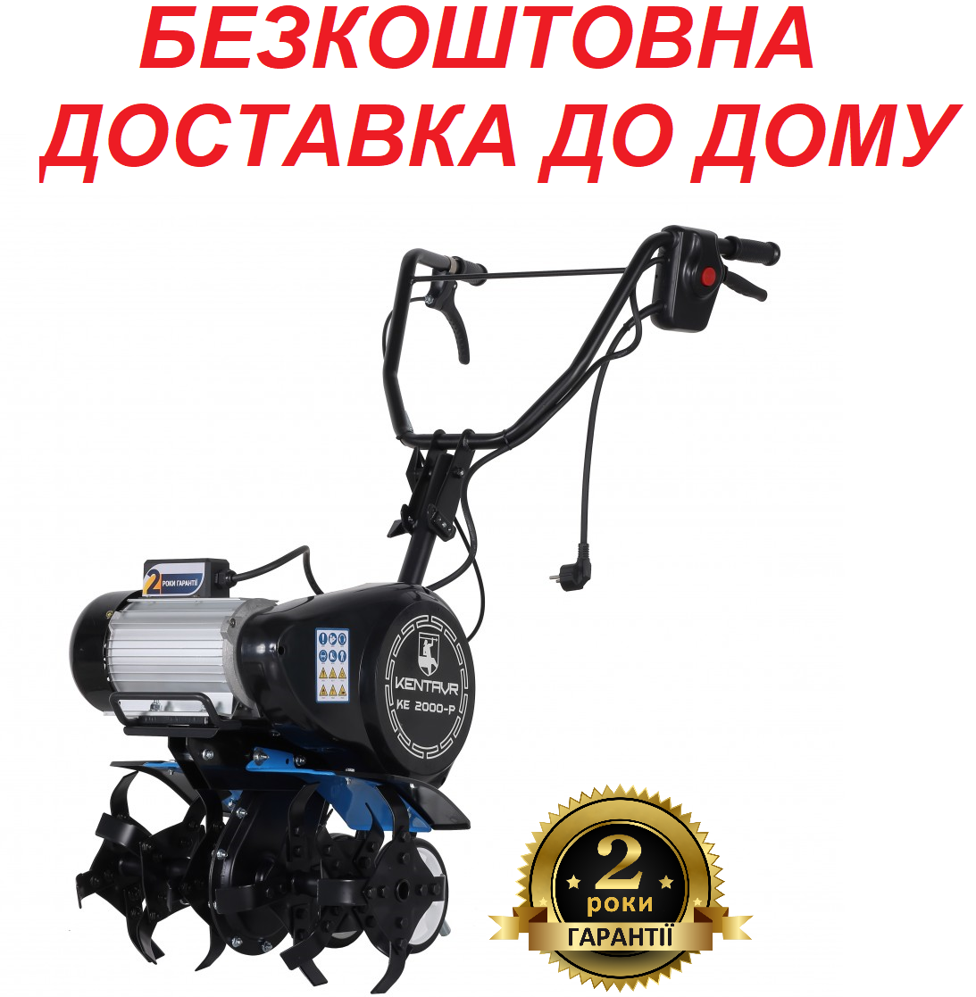 Електрокультуратор Кентавр КЭ 2000-Р