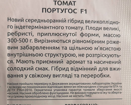 Томат Португос F1 10 шт., фото 3