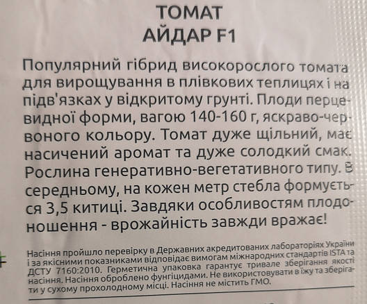 Томат Айдар F1 8 шт., фото 3