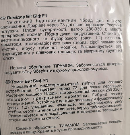 Помідор Бі Біф F1 10нас, фото 3