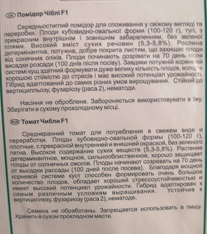 Помідор Чіблі F1 20нас, фото 3