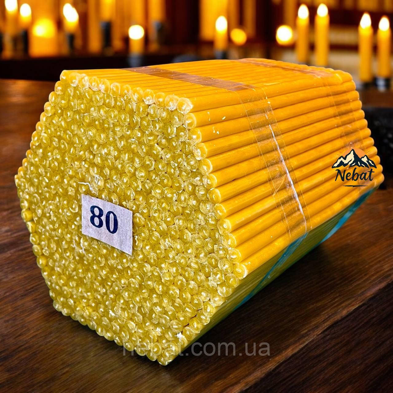 Церковні воскові свічки №80 – для богослужінь, молитов та домашнього благочестя.