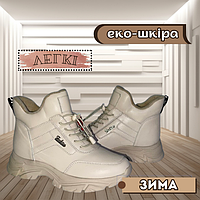 Остання пара! 38 Жіночі кросівки зимові еко-шкіра на хутрі Бежеві
