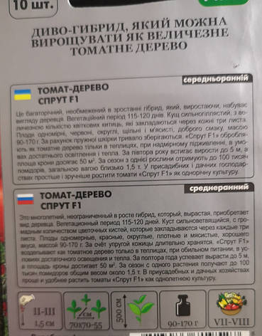Томат — дерево Спрут F1 10 шт., фото 3
