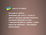 Міксер ручний 5-швидкісний з режимом Turbo та насадками 1600 Вт BITEK, фото 6