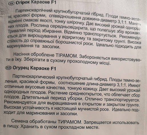 Огірок КАРАОКЕ F1 10 нас., фото 3