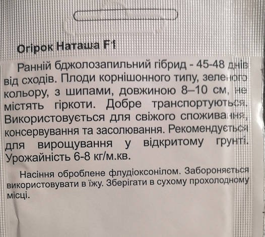 Огірок Наташа F1 20 нас., фото 3