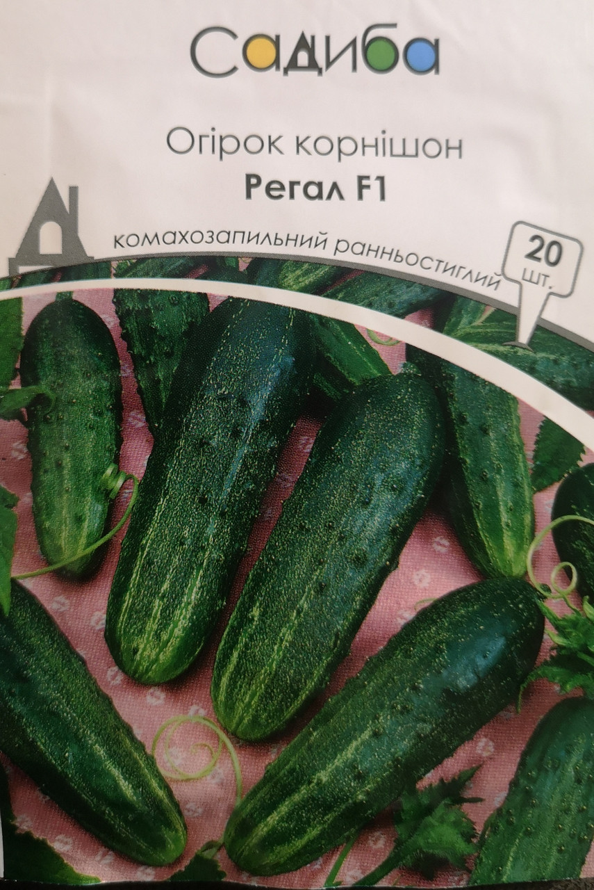 Огірок Регал F1 20 нас.