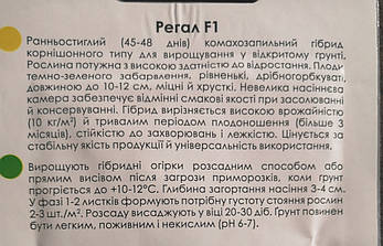 Огірок Регал F1 20 нас., фото 4