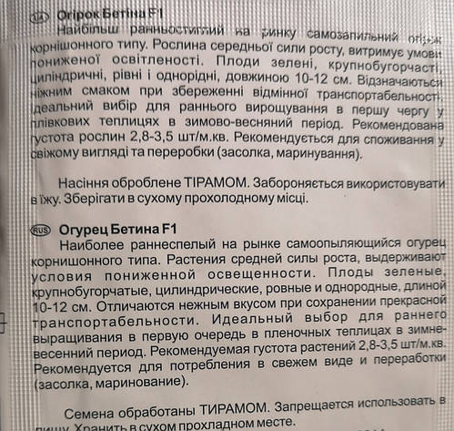 Огірок Беттіна F1 10 нас., фото 3