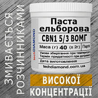 Паста ельборова CBN1 5/3 ВОМГ ( 20% - 40 карат, 40 г )