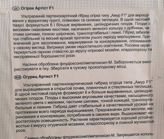 Огірок Артіст F1 10нас., фото 3
