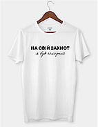 Футболка з написом "НА СВІЙ ЗАХИСТ - я був голодний", фото 3