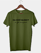 Футболка з написом "НА СВІЙ ЗАХИСТ - я був голодний", фото 4