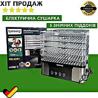 Дегідратор Сушарка для фруктів та овочів Rainberg Потужний дегідратор 1000Вт Електросушарка побутова 5 секцій