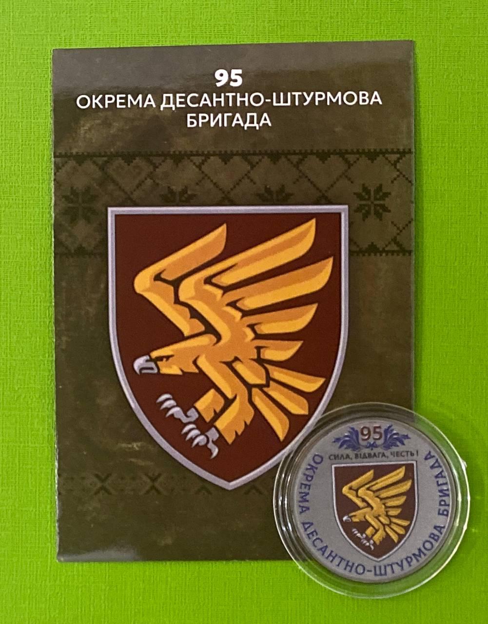 Сувенірна монета України 100 карбованців - 95 Окрема десантно-штурмова бригада