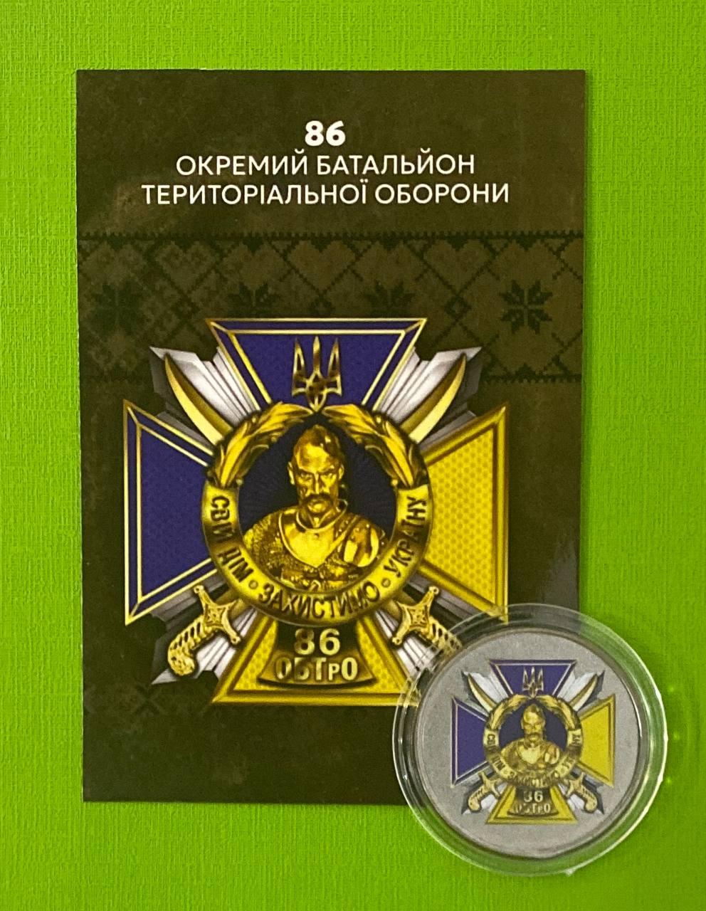 Сувенірна монета України 100 карбованців - 86 Окремий батальон територіальної оборони