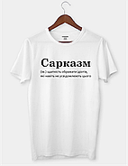 Футболка з написом "Сарказм", фото 2