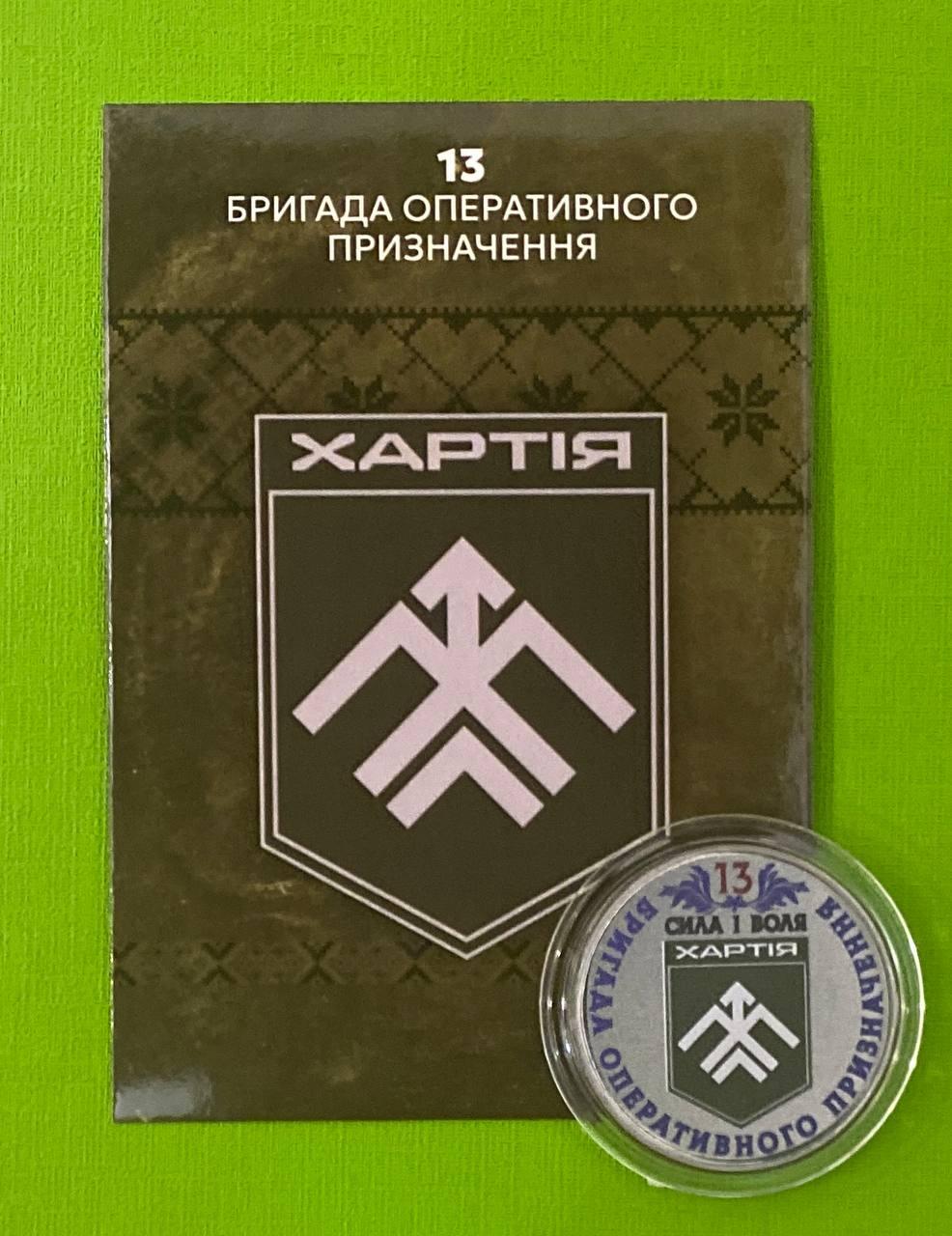 Сувенірна монета України 100 карбованців - 13 бригада оперативного призначення