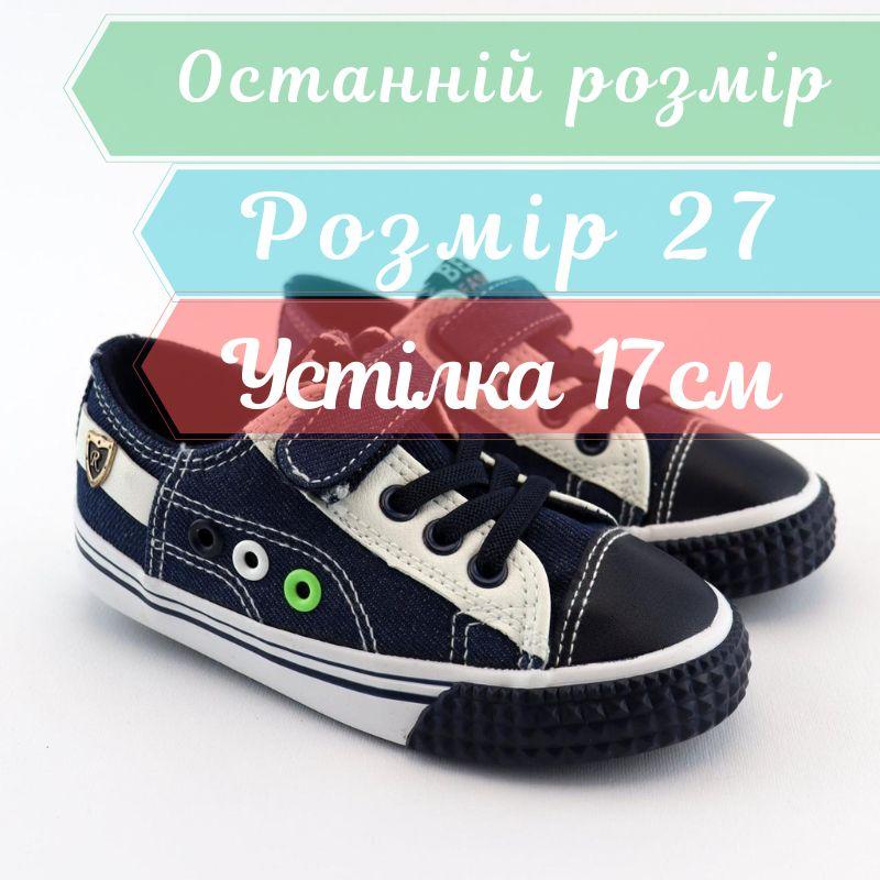 Кеди для хлопчика сині на липучці тм Том.м  розмір 27 - устілка 17 см
