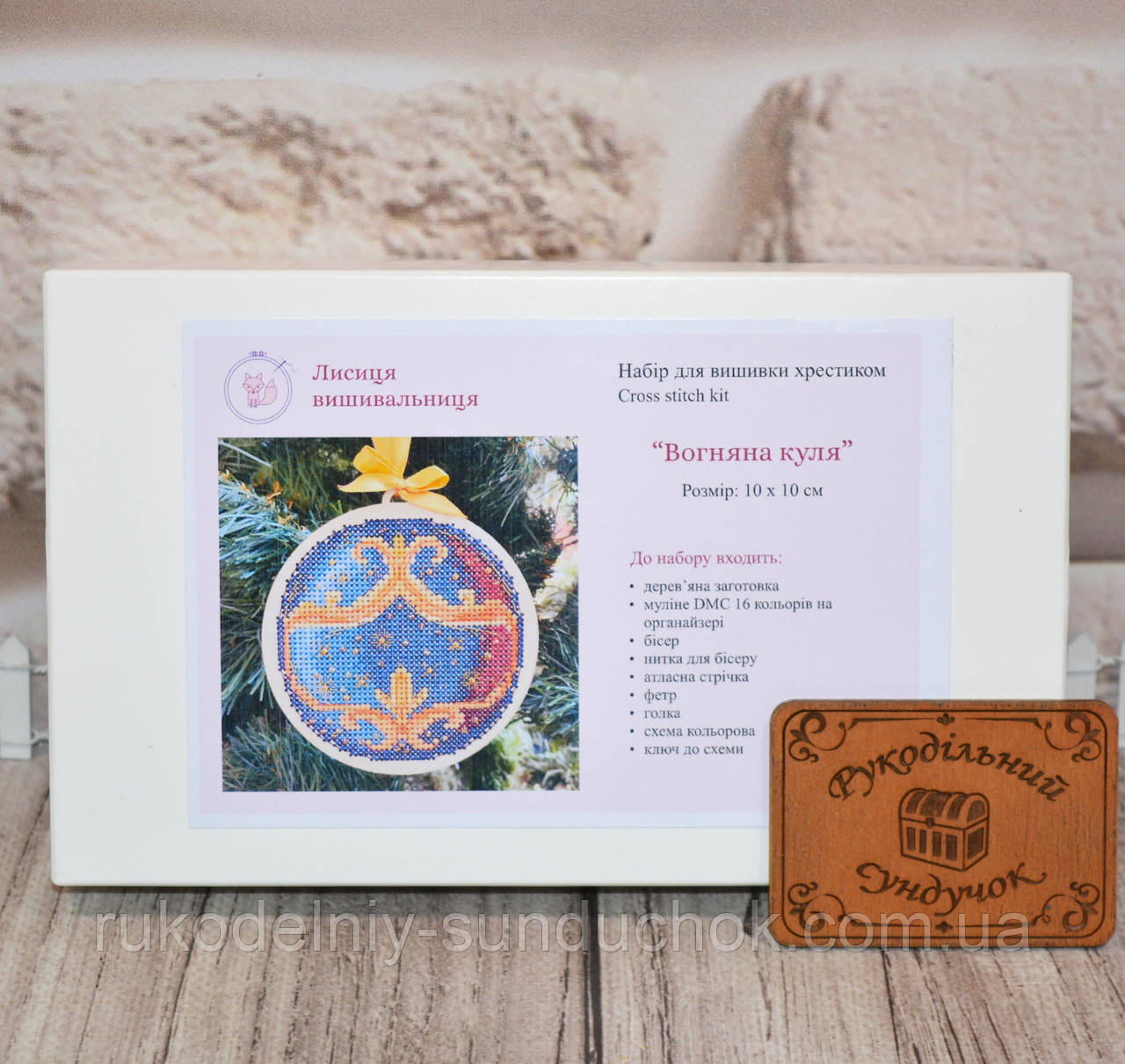Набір для вишивки хрестиком Лисиця вишивальниця «Вогняна куля», фото 1