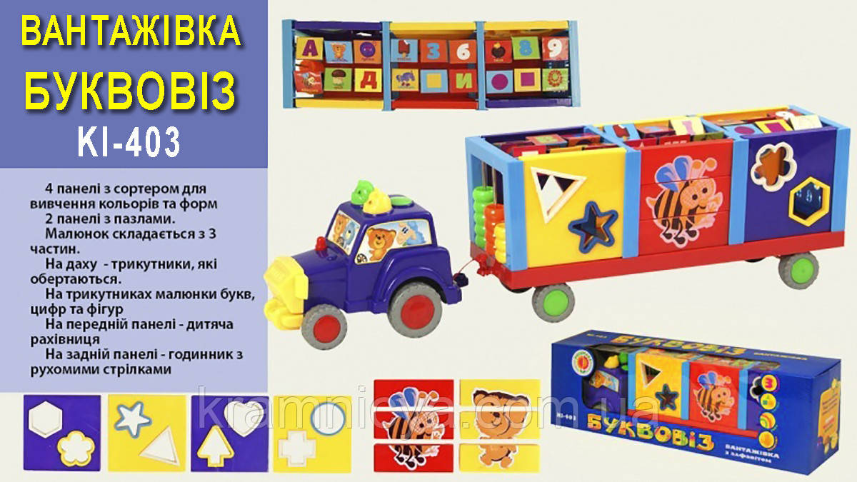 Каталка дитяча «Вантажівка Буквовіз» (KI-403)