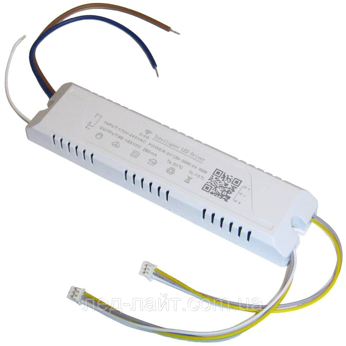 Драйвер світлодіодів (30-50W)х4 280mA 2.4G