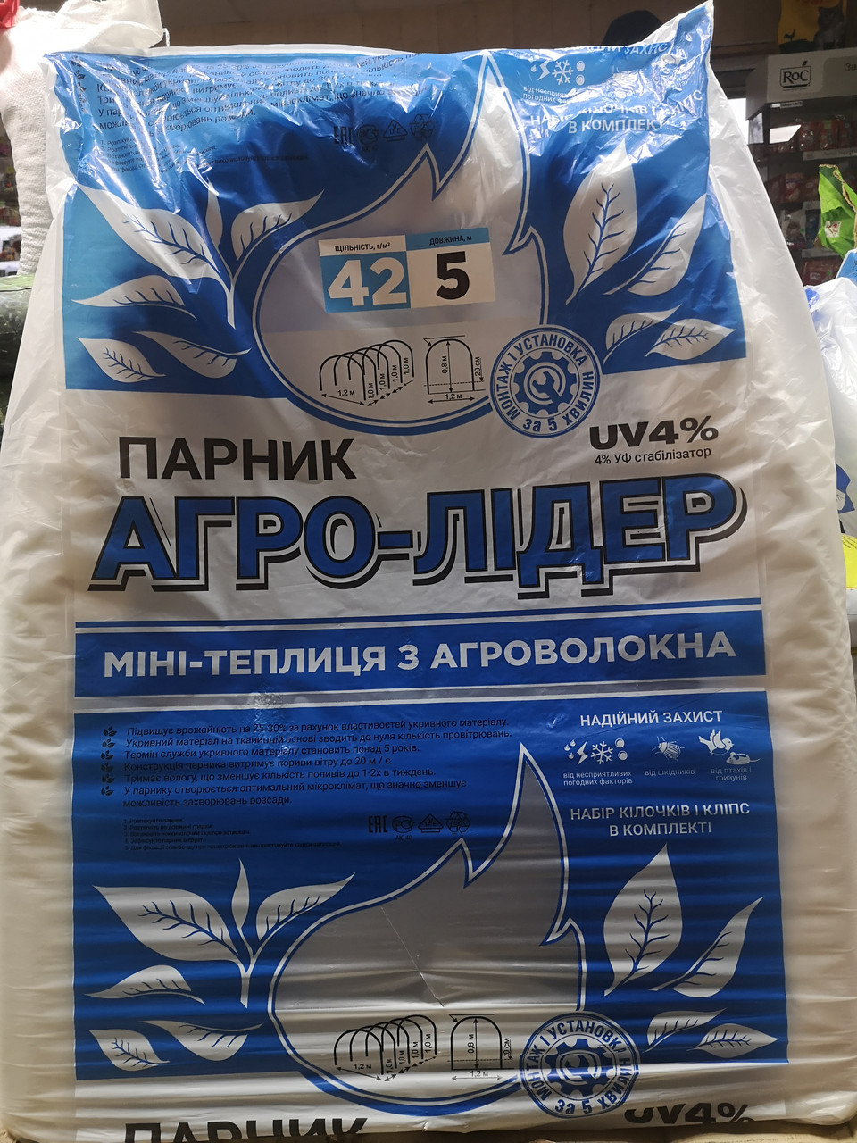 Міні - теплиця Агро - Лідер 5м