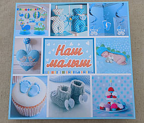 Фотоальбом дитячий для хлопчика з анкетою до 1 року