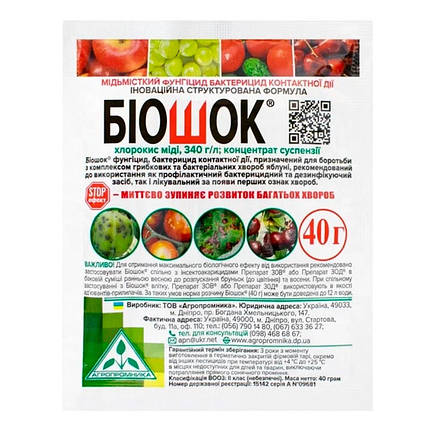 Біошок біофунгіцид 40 г, Агропромника, фото 1