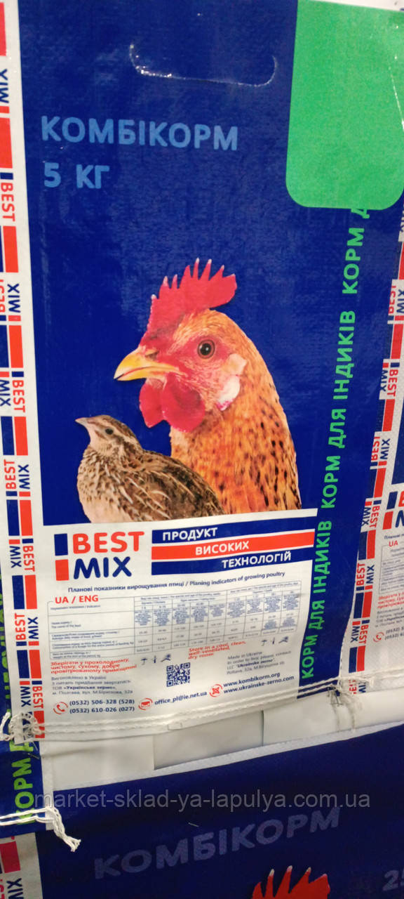Комбікорм Best mix старт для курчат ,каченят,гусенят від 1 дня -9 тижнів 5 кг, фото 1