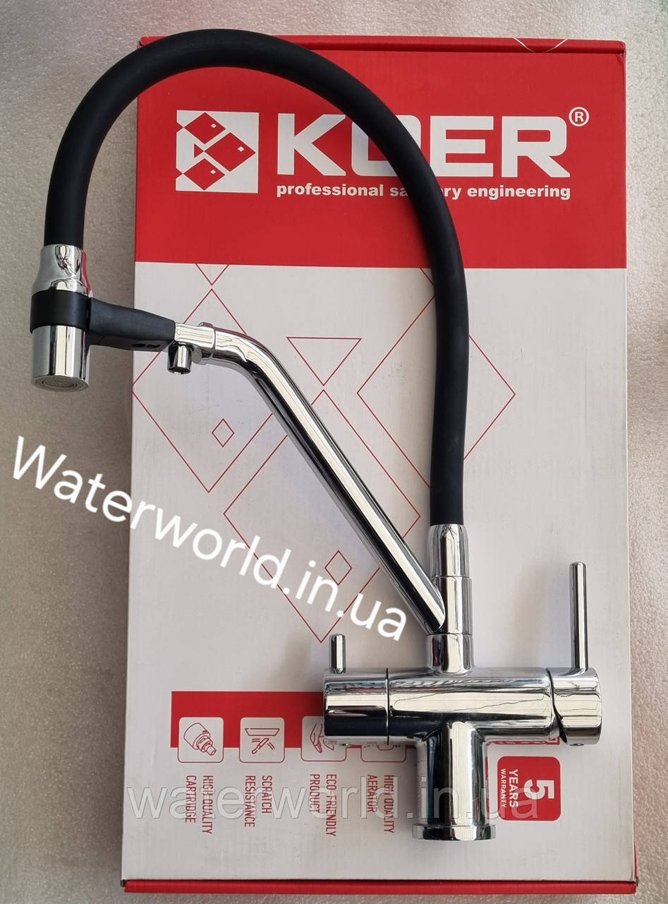 Латунний змішувач TM. KOER 72006-01 для кухні на мийку з під'єднанням до фільтра води