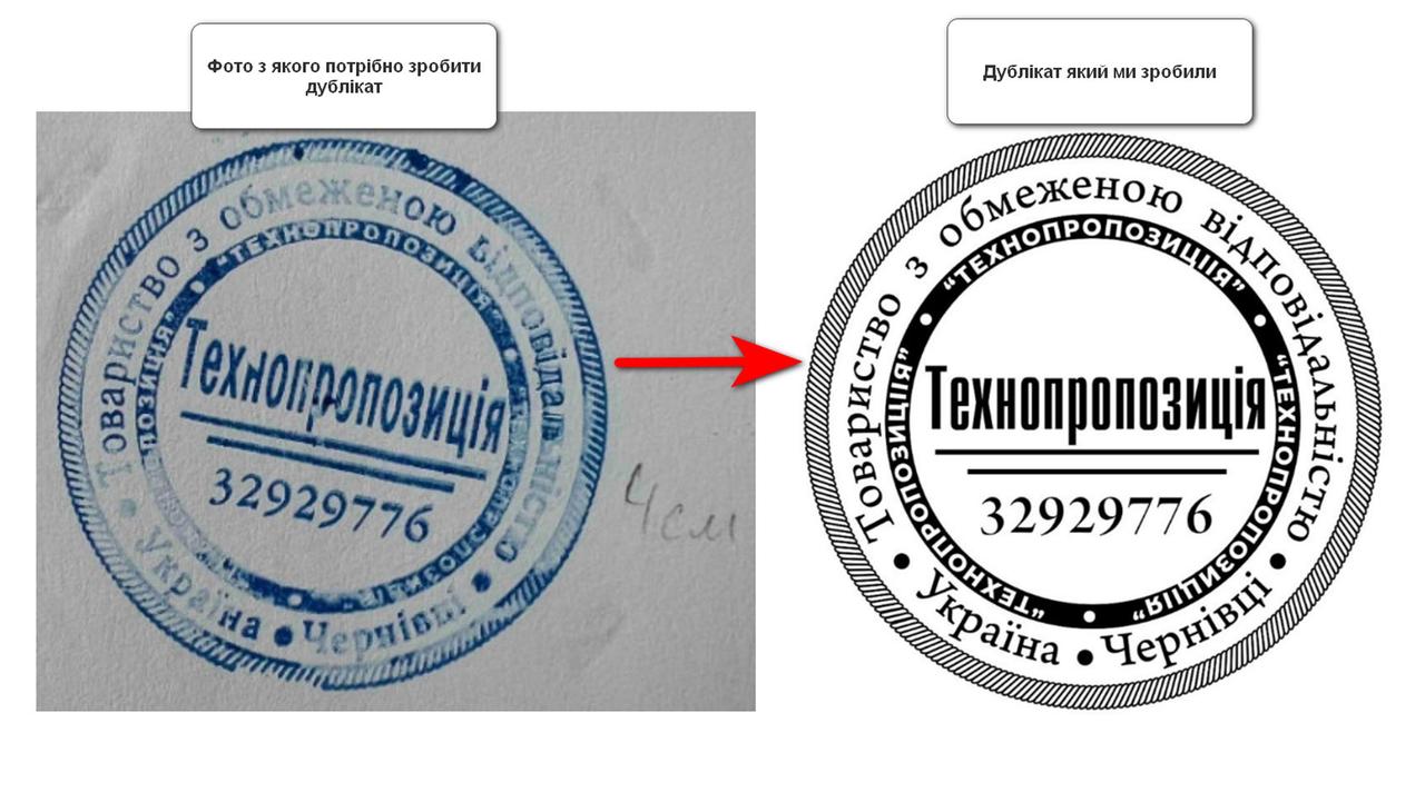 Печатка по відбитку / дублікат печатки