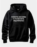 Худі з прикольним написом "Робота не вовк А ти не кінь Відпочинь!", фото 3