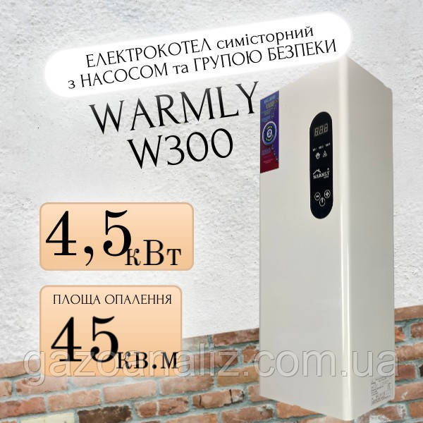 Warmly W300 електрокотел 4,5 кВт з насосом та групою безпеки