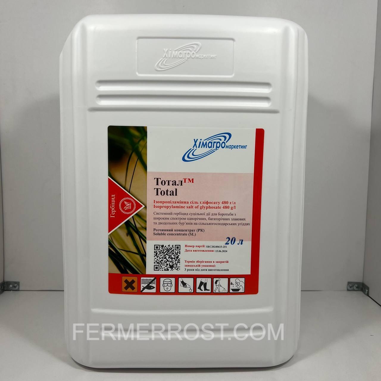 Гербіцид Тотал (Himagro M) 20л
