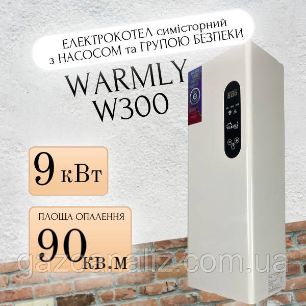Warmly W300 електрокотел 9 кВт з насосом та групою безпеки