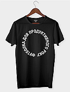 Футболка з написом "Футболка для продуктивного року", фото 3