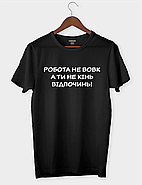 Футболка з прикольним написом "Робота не вовк А ти не кінь Відпочинь!", фото 2