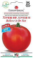 Томат високорослий сердньостиглий Хочеш вір, хочеш ні 25 шт Сонячний березень